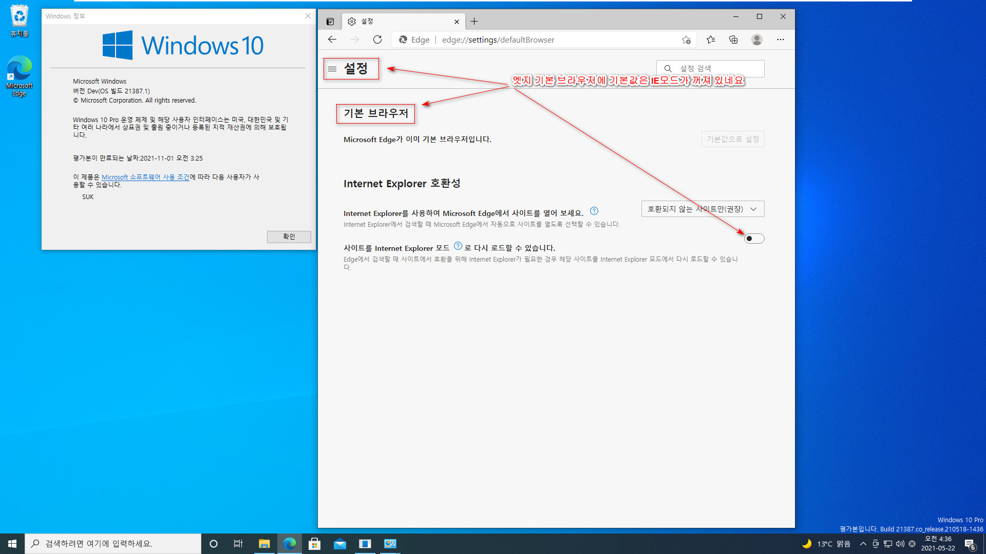 Windows 10 인사이더 프리뷰 - 버전 Dev (버전 21H2 예상) 21387.1 빌드 Pro 설치 테스트 - 21387.1 빌드에서 Internet Explorer (IE)가 제거되었네요. Edge에 IE모드 사용하면 되네요 2021-05-22_043647.jpg