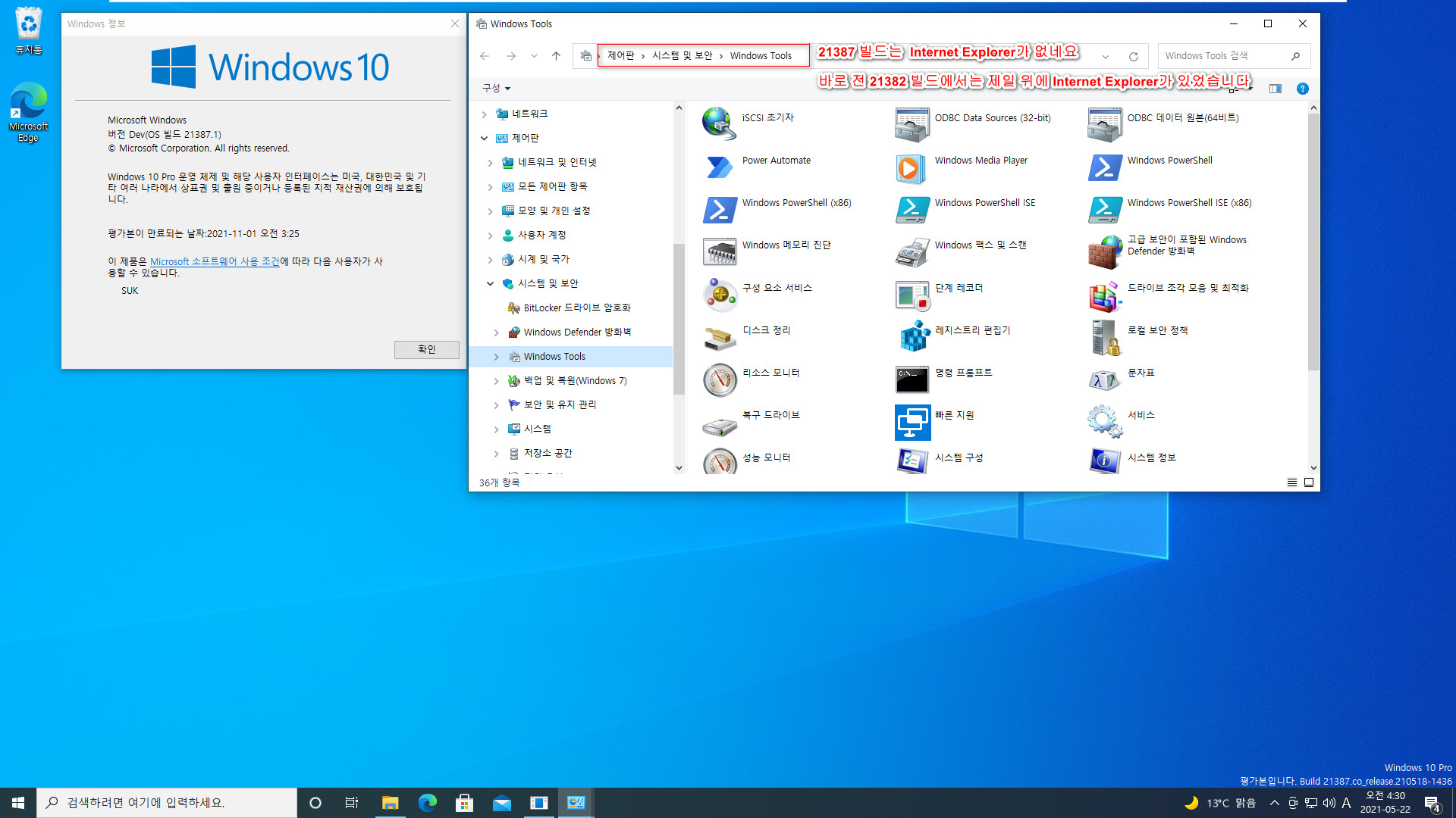 Windows 10 인사이더 프리뷰 - 버전 Dev (버전 21H2 예상) 21387.1 빌드 Pro 설치 테스트 - 21387.1 빌드에서 Internet Explorer (IE)가 제거되었네요. Edge에 IE모드 사용하면 되네요 2021-05-22_043023.jpg