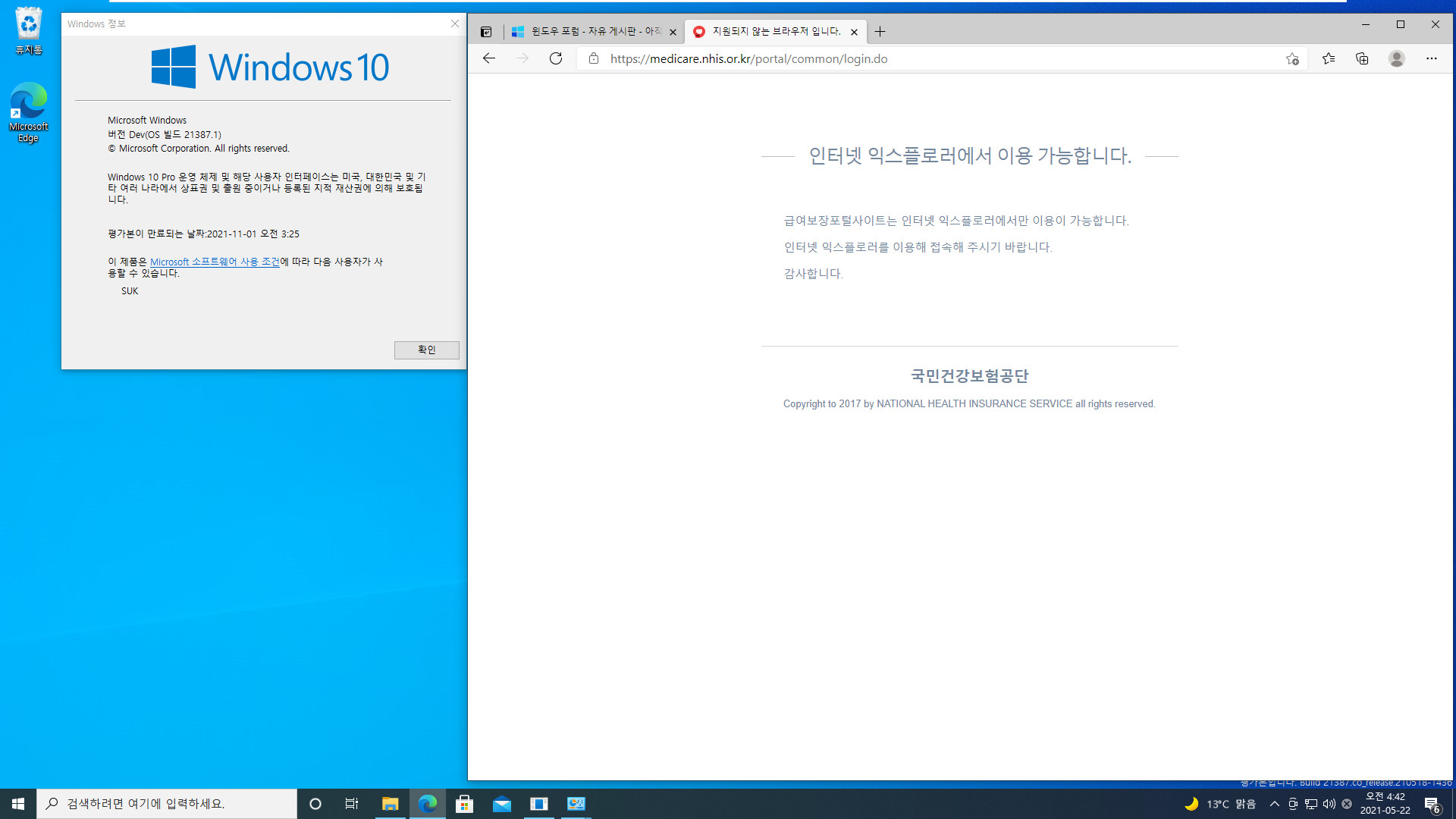 Windows 10 인사이더 프리뷰 - 버전 Dev (버전 21H2 예상) 21387.1 빌드 Pro 설치 테스트 - 21387.1 빌드에서 Internet Explorer (IE)가 제거되었네요. Edge에 IE모드 사용하면 되네요 2021-05-22_044246.jpg