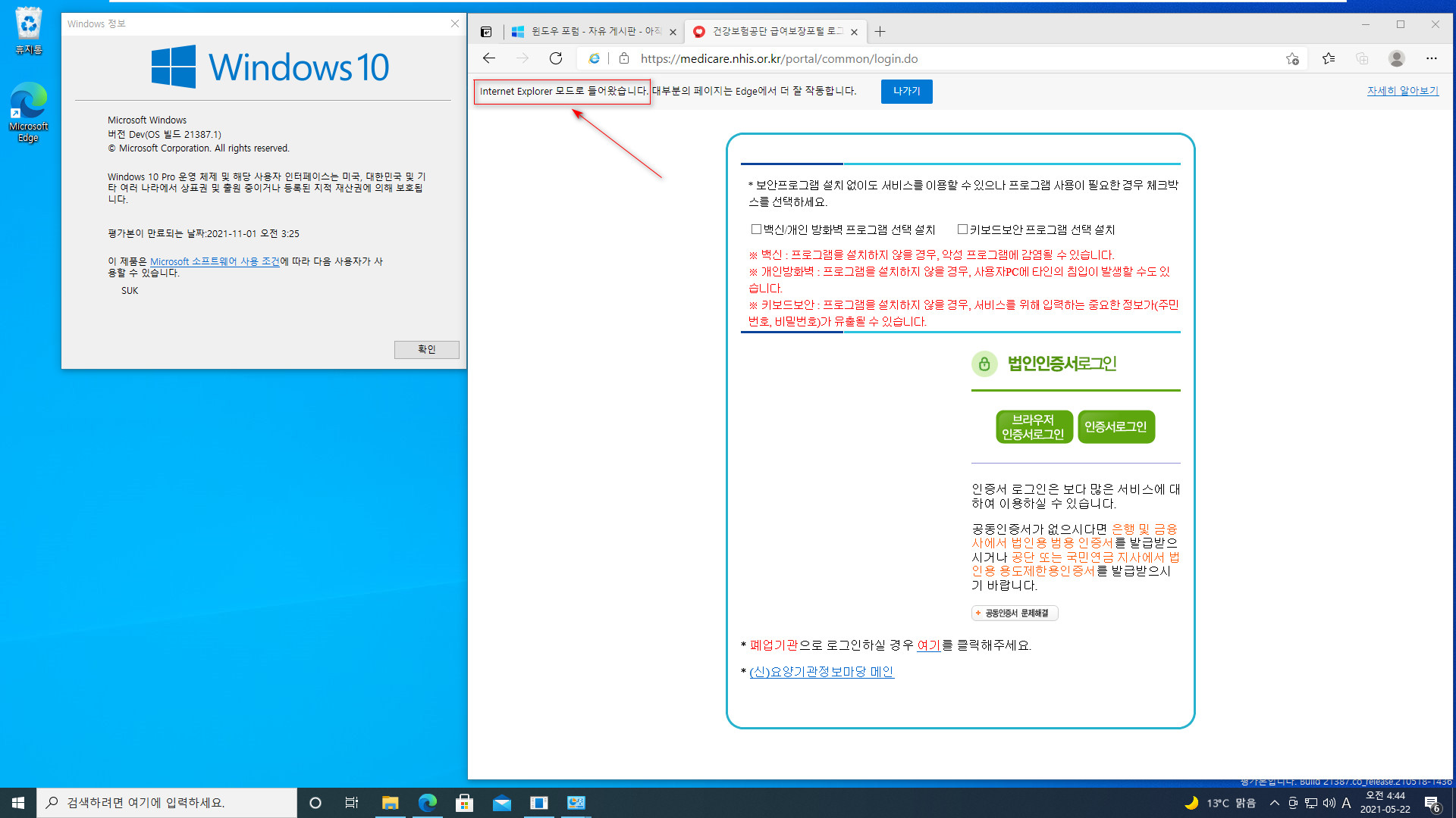 Windows 10 인사이더 프리뷰 - 버전 Dev (버전 21H2 예상) 21387.1 빌드 Pro 설치 테스트 - 21387.1 빌드에서 Internet Explorer (IE)가 제거되었네요. Edge에 IE모드 사용하면 되네요 2021-05-22_044423.jpg