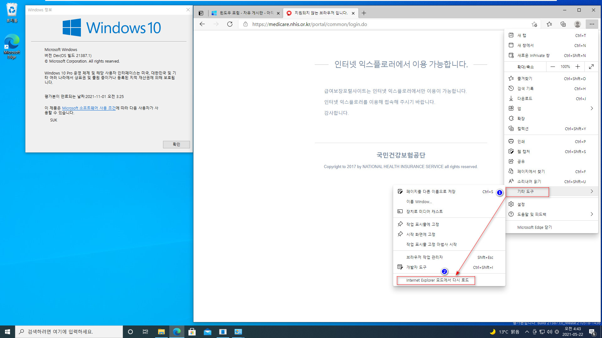 Windows 10 인사이더 프리뷰 - 버전 Dev (버전 21H2 예상) 21387.1 빌드 Pro 설치 테스트 - 21387.1 빌드에서 Internet Explorer (IE)가 제거되었네요. Edge에 IE모드 사용하면 되네요 2021-05-22_044304.jpg