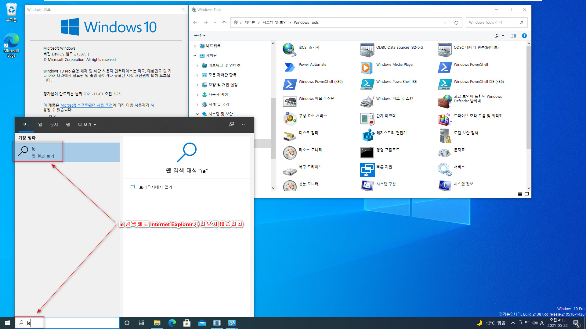 Windows 10 인사이더 프리뷰 - 버전 Dev (버전 21H2 예상) 21387.1 빌드 Pro 설치 테스트 - 21387.1 빌드에서 Internet Explorer (IE)가 제거되었네요. Edge에 IE모드 사용하면 되네요 2021-05-22_043358.jpg