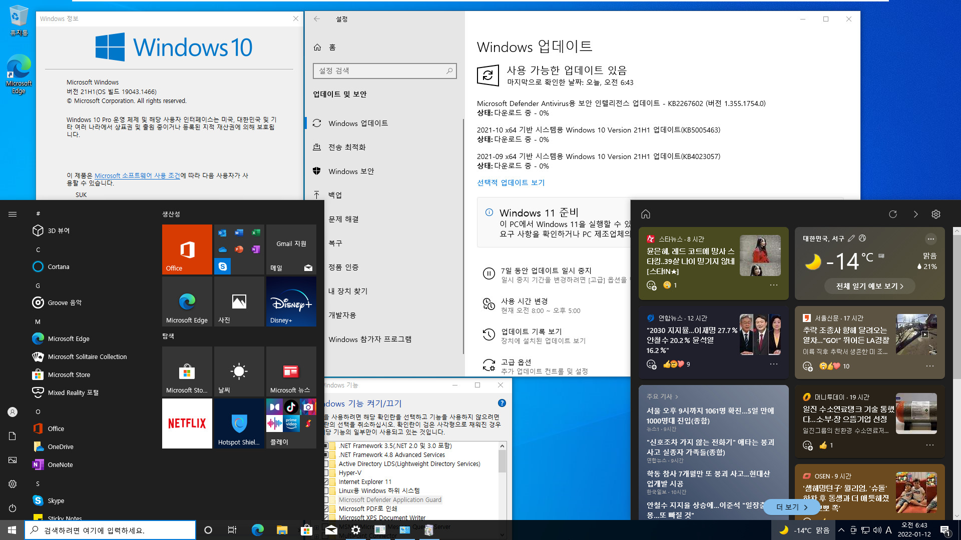 2022-01-12 수요일 정기 업데이트 - PRO x64 2개 버전 통합 - Windows 10 버전 21H1, 빌드 19043.1466 + 버전 21H2, 빌드 19044.1466 - 공용 누적 업데이트 KB5009543 - 2022-01-12_064356.jpg