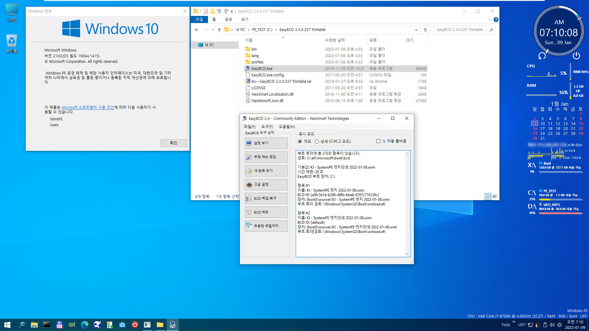 EasyBCD.exe에서 wim 부팅 등록에 필요한 boot.sdi를 자체 조달하지 못 하기 때문에, 설치된 윈도우가 없는 경우는 윈도우 ISO나 USB나 DVD를 요구합니다. 근데 그냥 EasyBCD에서 wim 부팅 등록할 때 만드는 NST 폴더에 boot.sdi 넣어두면 잘 작동합니다 2022-01-09_071006.jpg