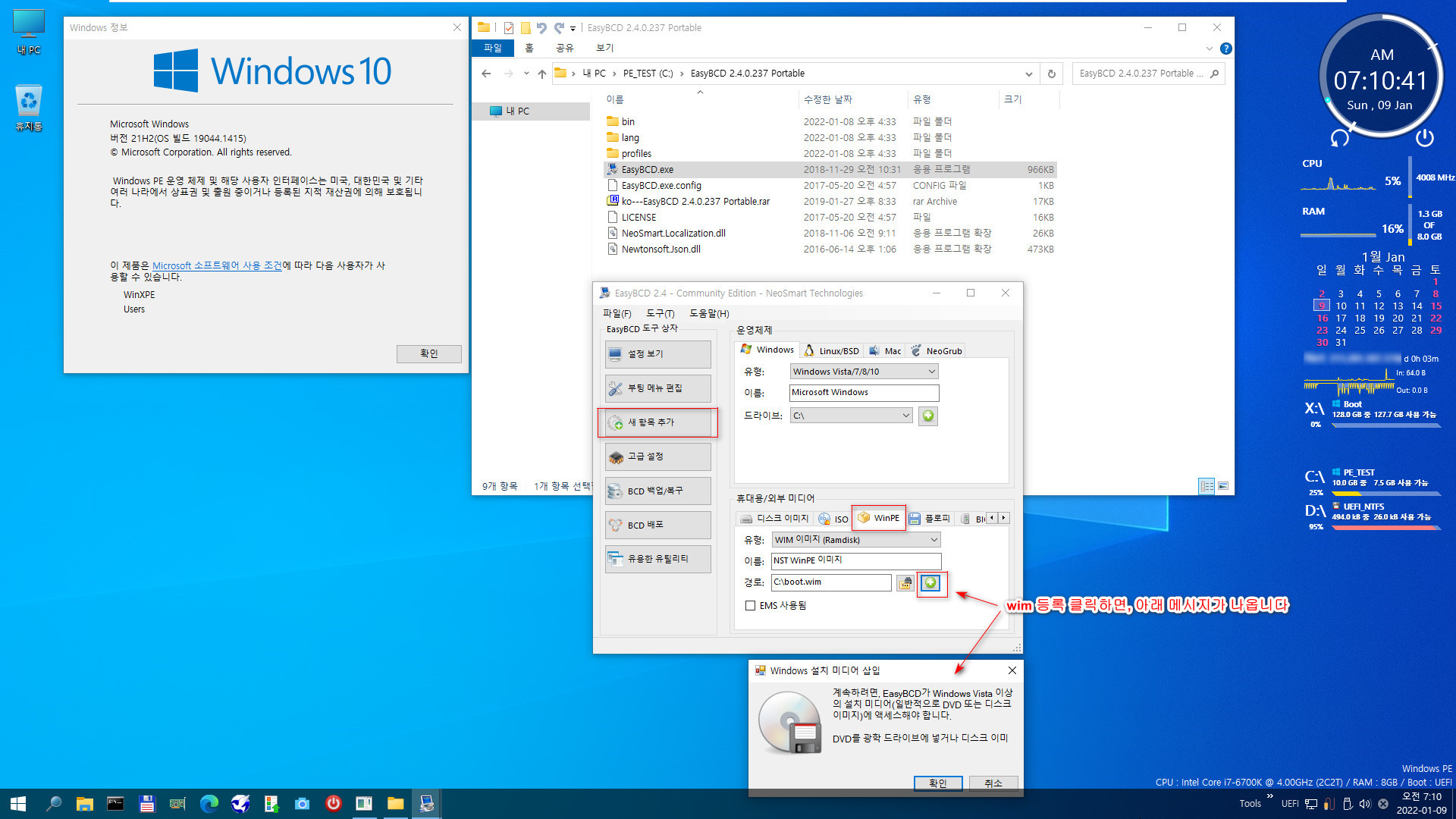 EasyBCD.exe에서 wim 부팅 등록에 필요한 boot.sdi를 자체 조달하지 못 하기 때문에, 설치된 윈도우가 없는 경우는 윈도우 ISO나 USB나 DVD를 요구합니다. 근데 그냥 EasyBCD에서 wim 부팅 등록할 때 만드는 NST 폴더에 boot.sdi 넣어두면 잘 작동합니다 2022-01-09_071040.jpg