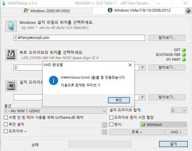 첨OO님 실컴용(19042.661) - 실컴에 부팅 테스트 (WinNTSetup.exe 사용) 2020-11-16_133326.jpg