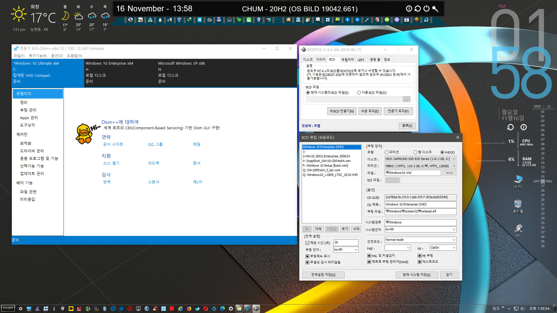 첨OO님 실컴용(19042.661) - 실컴에 부팅 테스트 (WinNTSetup.exe 사용) 2020-11-16_135854.jpg