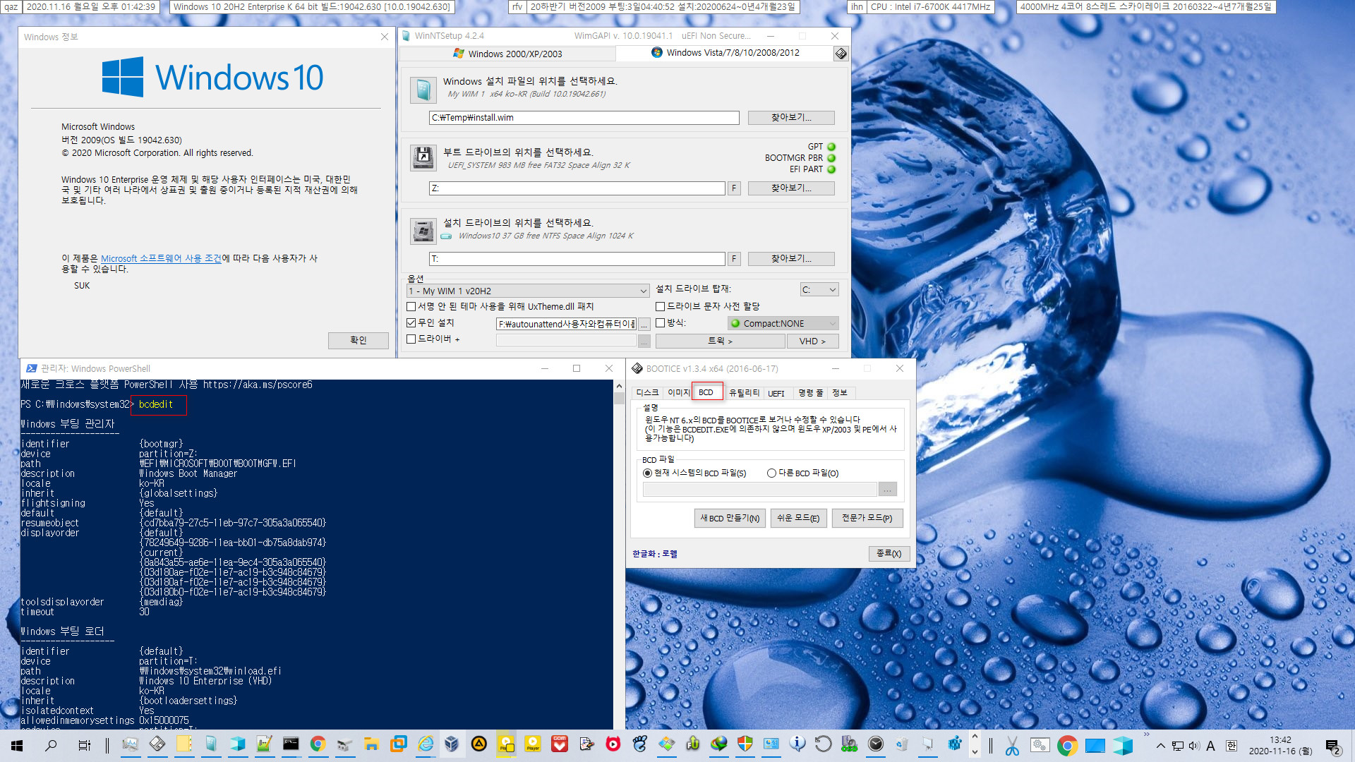첨OO님 실컴용(19042.661) - 실컴에 부팅 테스트 (WinNTSetup.exe 사용) - bcdedit 실행하면 bootice.exe의 bcd 열립니다 2020-11-16_134239.jpg