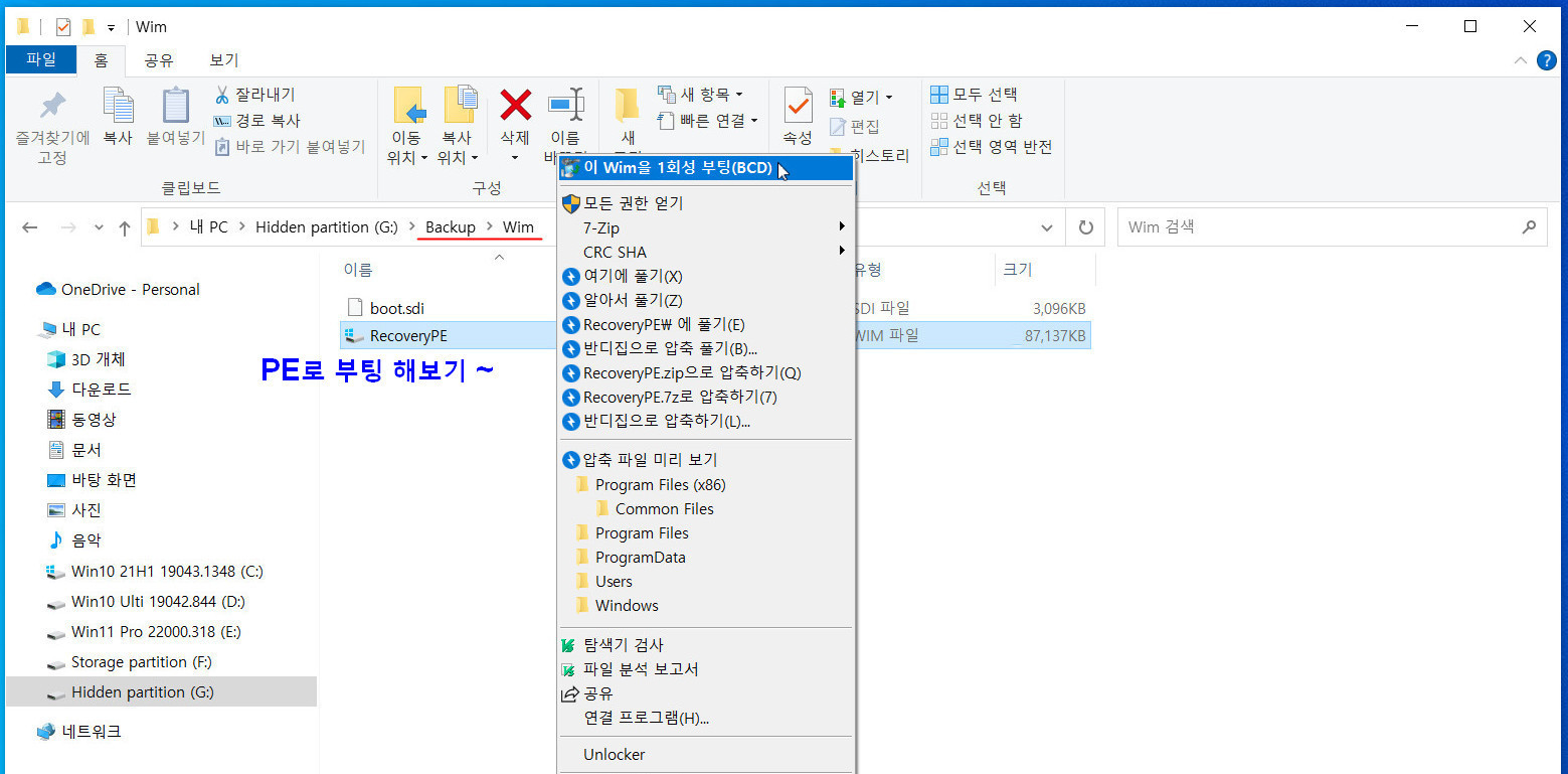 PE로 부팅 해보기.jpg