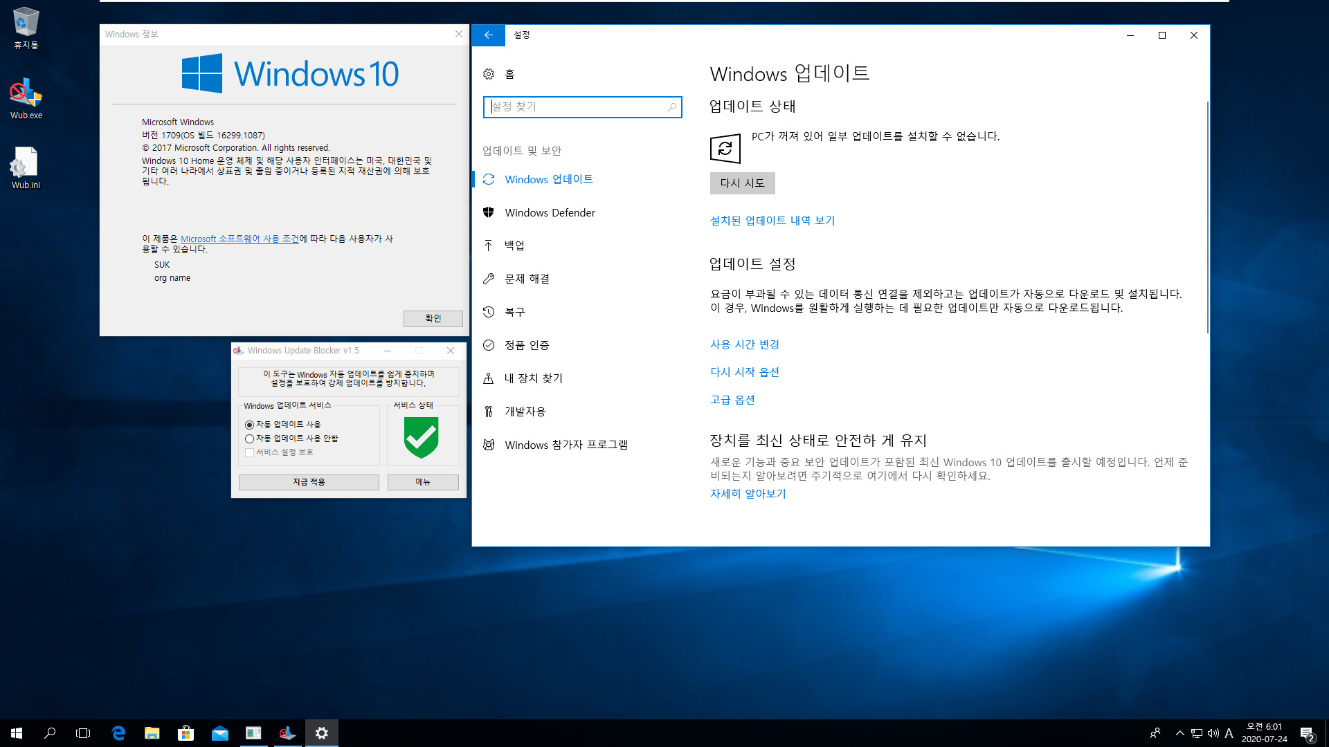 Windows Update Blocker v1.5 업데이트 방지 테스트 - 윈도우는 버전 1709으로 현재 강제 업데이트 중인 버전이고 홈 에디션 2020-07-24_060151.jpg
