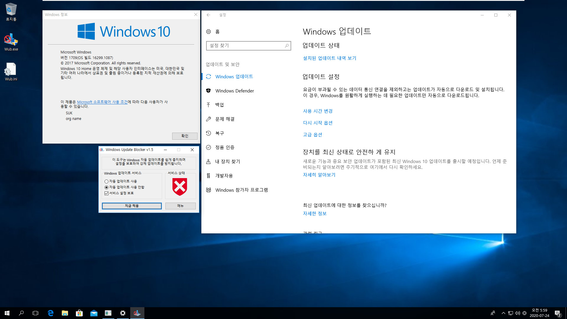 Windows Update Blocker v1.5 업데이트 방지 테스트 - 윈도우는 버전 1709으로 현재 강제 업데이트 중인 버전이고 홈 에디션 2020-07-24_055935.jpg