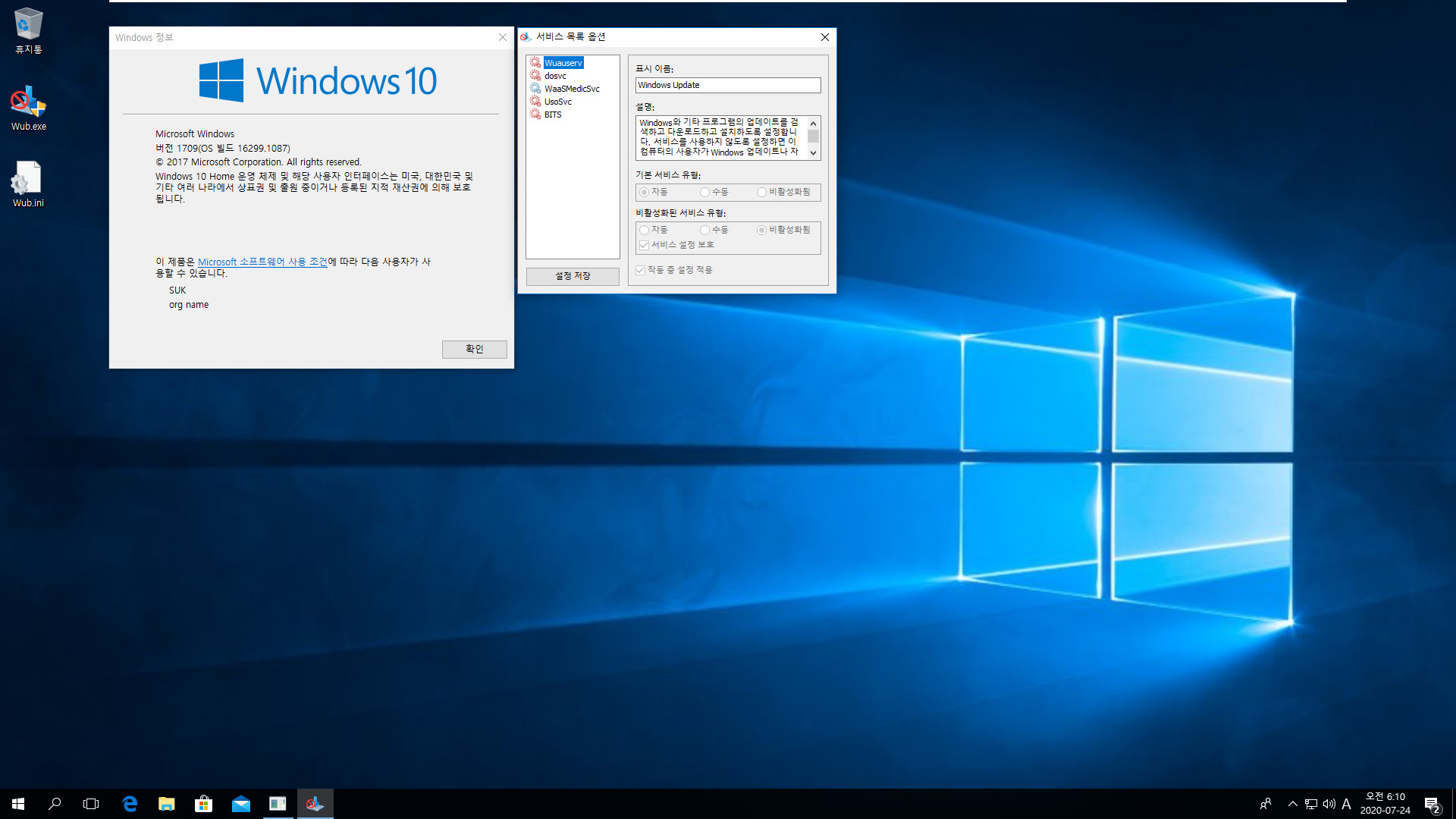 Windows Update Blocker v1.5 업데이트 방지 테스트 - 윈도우는 버전 1709으로 현재 강제 업데이트 중인 버전이고 홈 에디션 2020-07-24_061036.jpg