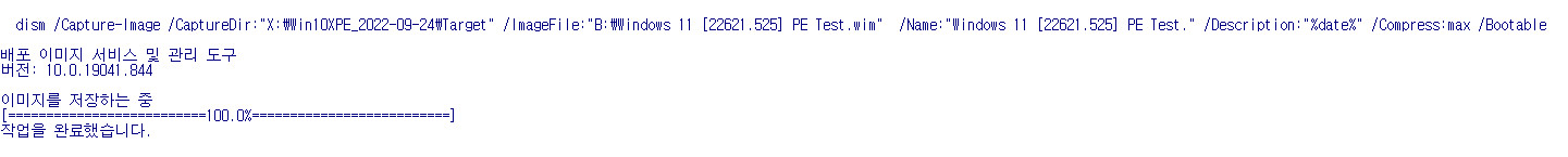 Windows 11 [22621.525] PE 만들기 테스트 - 부팅은 되는데 탐색기는 작동하지 않네요 2022-11-06_185505.jpg