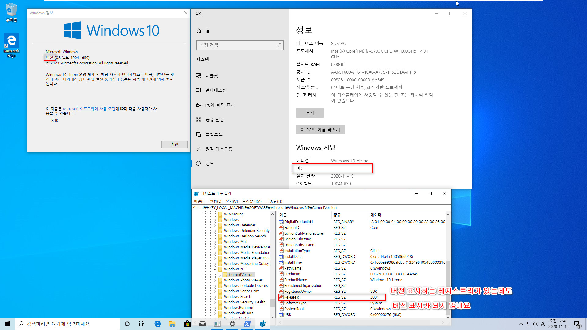 Windows 10 버전이 표시 되어 있지 않을 때, 버전 표시하기.bat 테스트 - Windows 10 버전 2004 윈도우 중에 버전이 표시되지 않는 윈도우가 있어서 만들게 됨 2020-11-15_004827.jpg