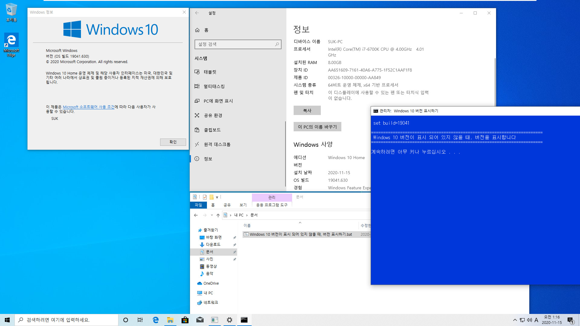 Windows 10 버전이 표시 되어 있지 않을 때, 버전 표시하기.bat 테스트 - Windows 10 버전 2004 윈도우 중에 버전이 표시되지 않는 윈도우가 있어서 만들게 됨 2020-11-15_011639.jpg