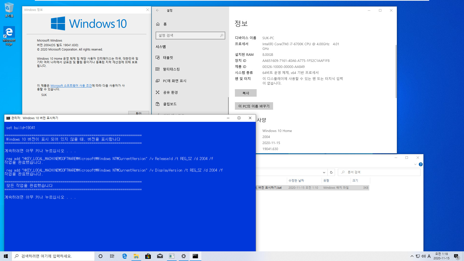 Windows 10 버전이 표시 되어 있지 않을 때, 버전 표시하기.bat 테스트 - Windows 10 버전 2004 윈도우 중에 버전이 표시되지 않는 윈도우가 있어서 만들게 됨 2020-11-15_011811.jpg