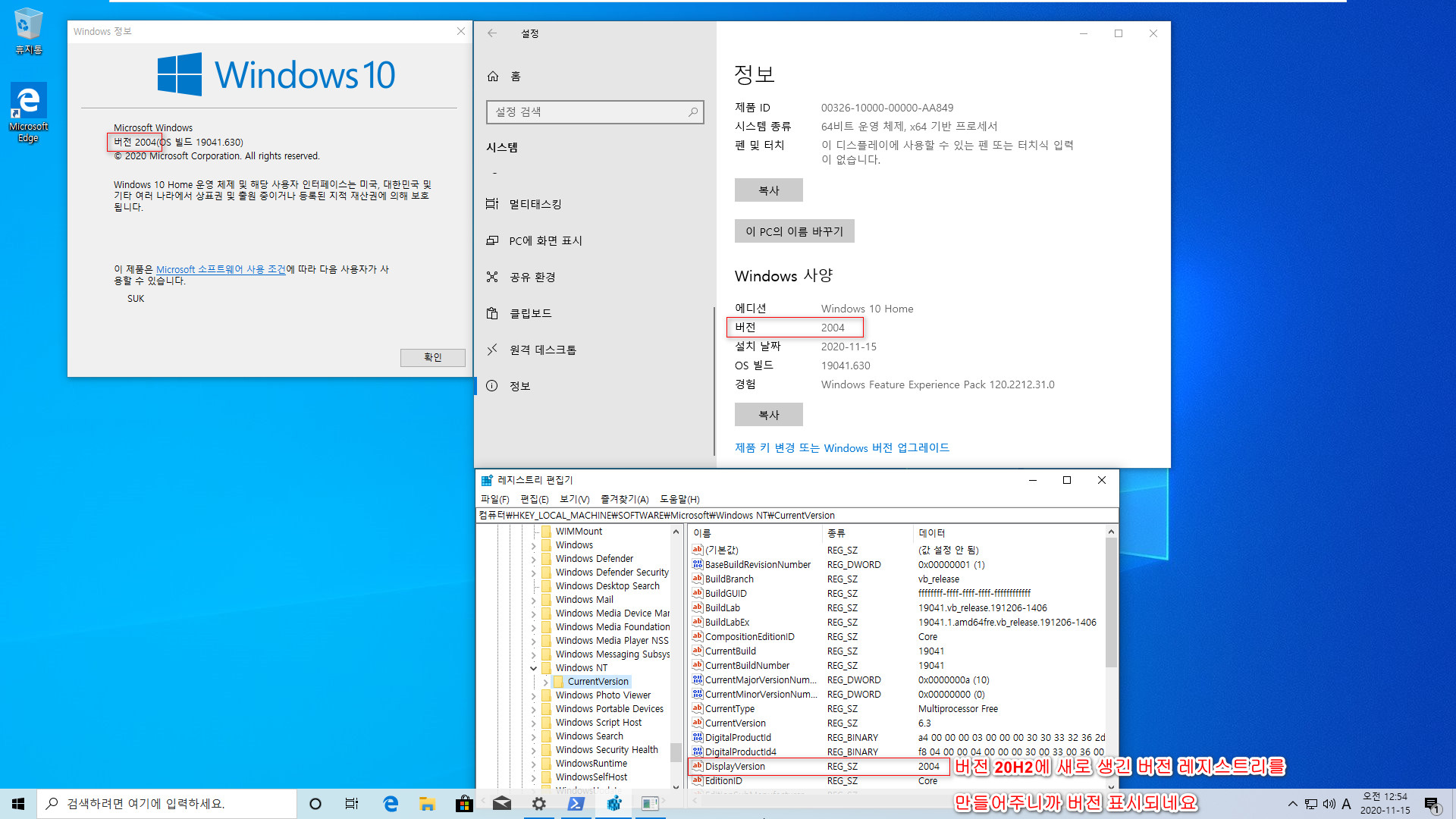 Windows 10 버전이 표시 되어 있지 않을 때, 버전 표시하기.bat 테스트 - Windows 10 버전 2004 윈도우 중에 버전이 표시되지 않는 윈도우가 있어서 만들게 됨 2020-11-15_005407.jpg