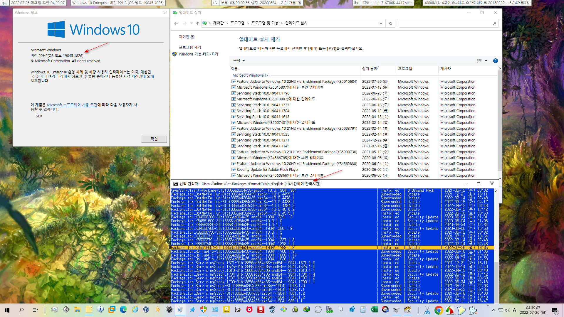 Windows 10 버전 22H2 기능 업데이트 KB5015684 - 19045 빌드 - 1번째 msu 파일 - 실컴 설치 (재부팅 해야 반영됐습니다) 2022-07-26_043907.jpg