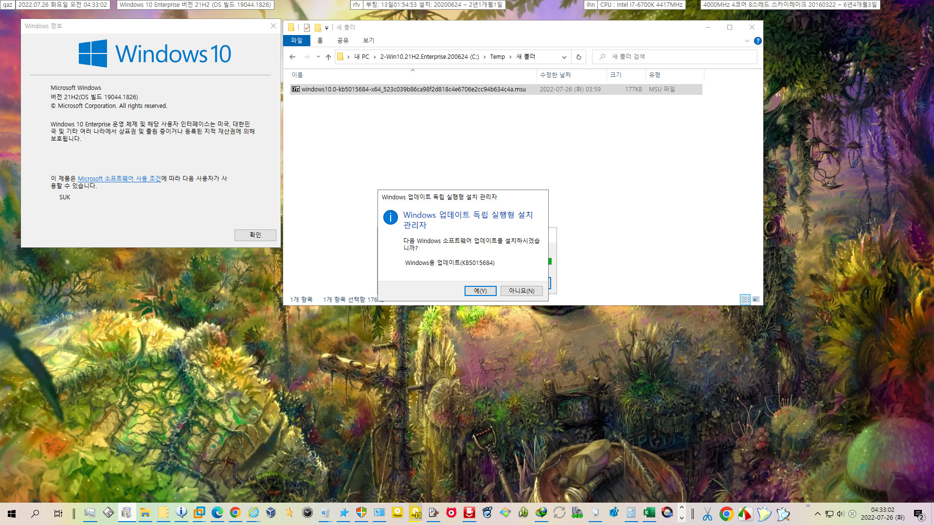 Windows 10 버전 22H2 기능 업데이트 KB5015684 - 19045 빌드 - 1번째 msu 파일 - 실컴 설치 2022-07-26_043302.jpg