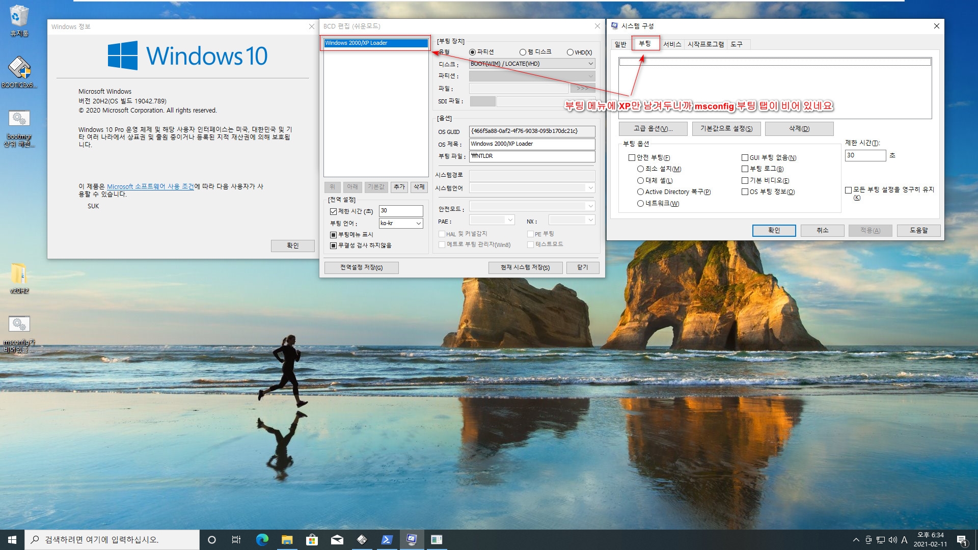 msconfig 부팅 탭이 비어있을 때 또는 bootmgr 상위 버전으로 교체하기.bat 테스트 2021-02-11_183459.jpg