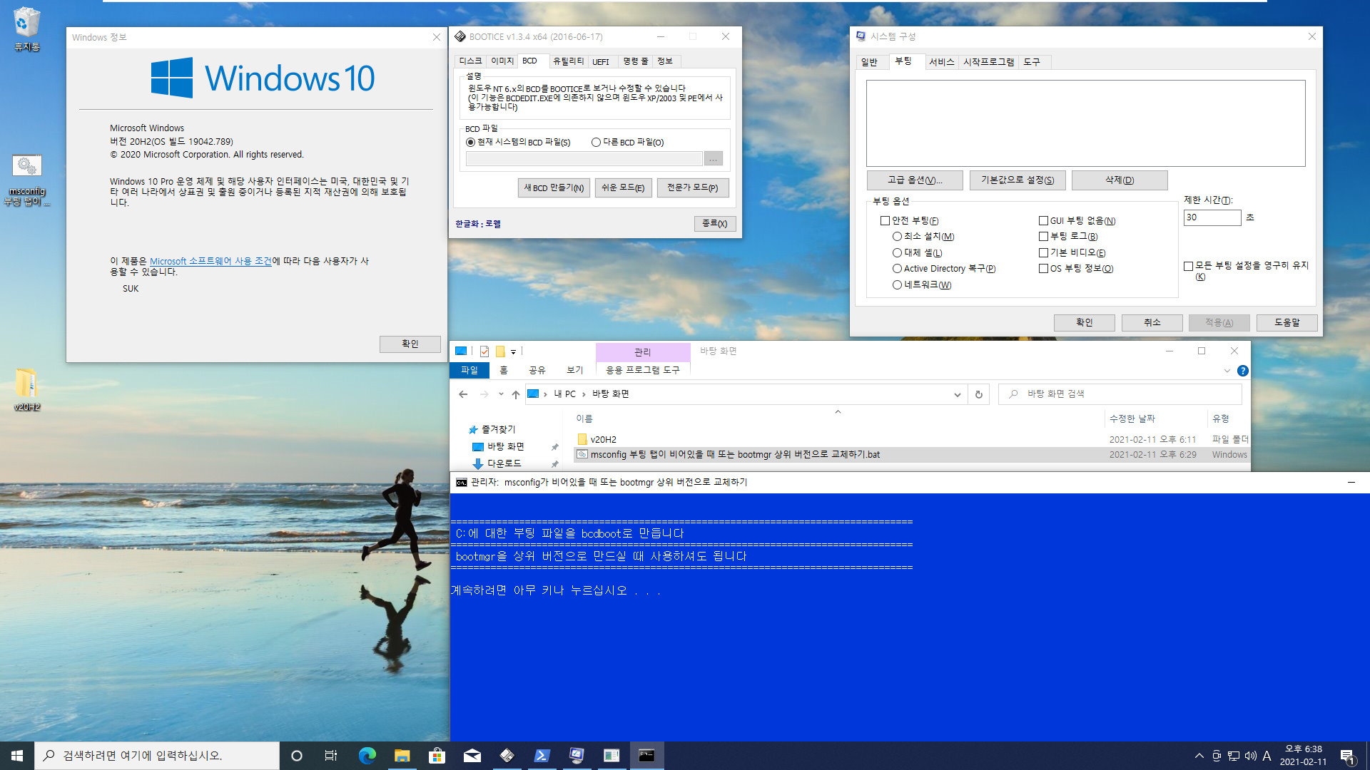 msconfig 부팅 탭이 비어있을 때 또는 bootmgr 상위 버전으로 교체하기.bat 테스트 2021-02-11_183827.jpg