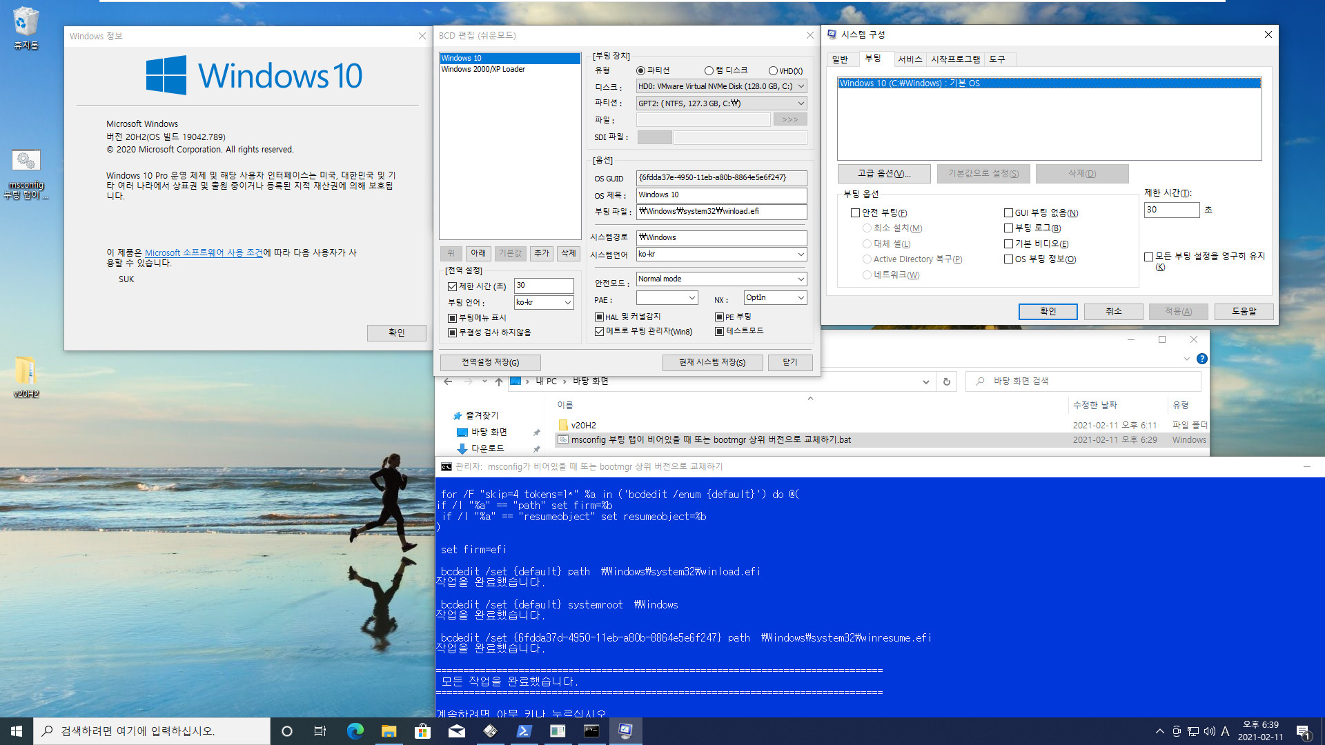msconfig 부팅 탭이 비어있을 때 또는 bootmgr 상위 버전으로 교체하기.bat 테스트 2021-02-11_183922.jpg