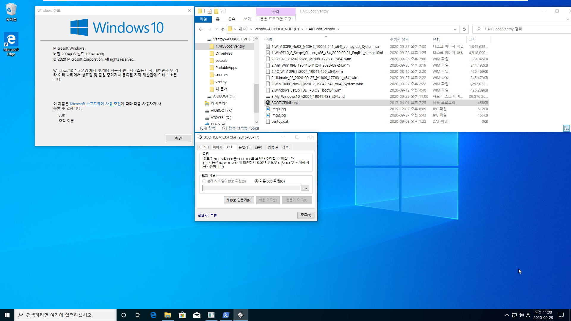 bootice.exe로 boot.sdi 경로 수정하기 - ventoy에 연결된 vhd로 테스트 2020-09-29_110029.jpg