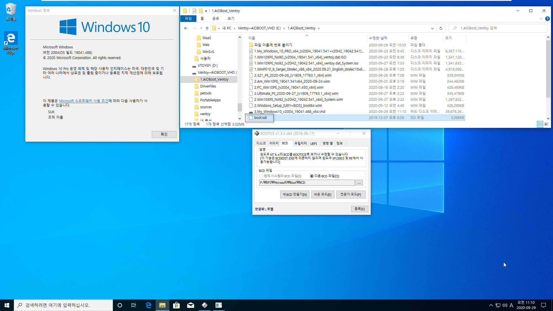 bootice.exe로 boot.sdi 경로 수정하기 - ventoy에 연결된 vhd로 테스트 2020-09-29_111025.jpg