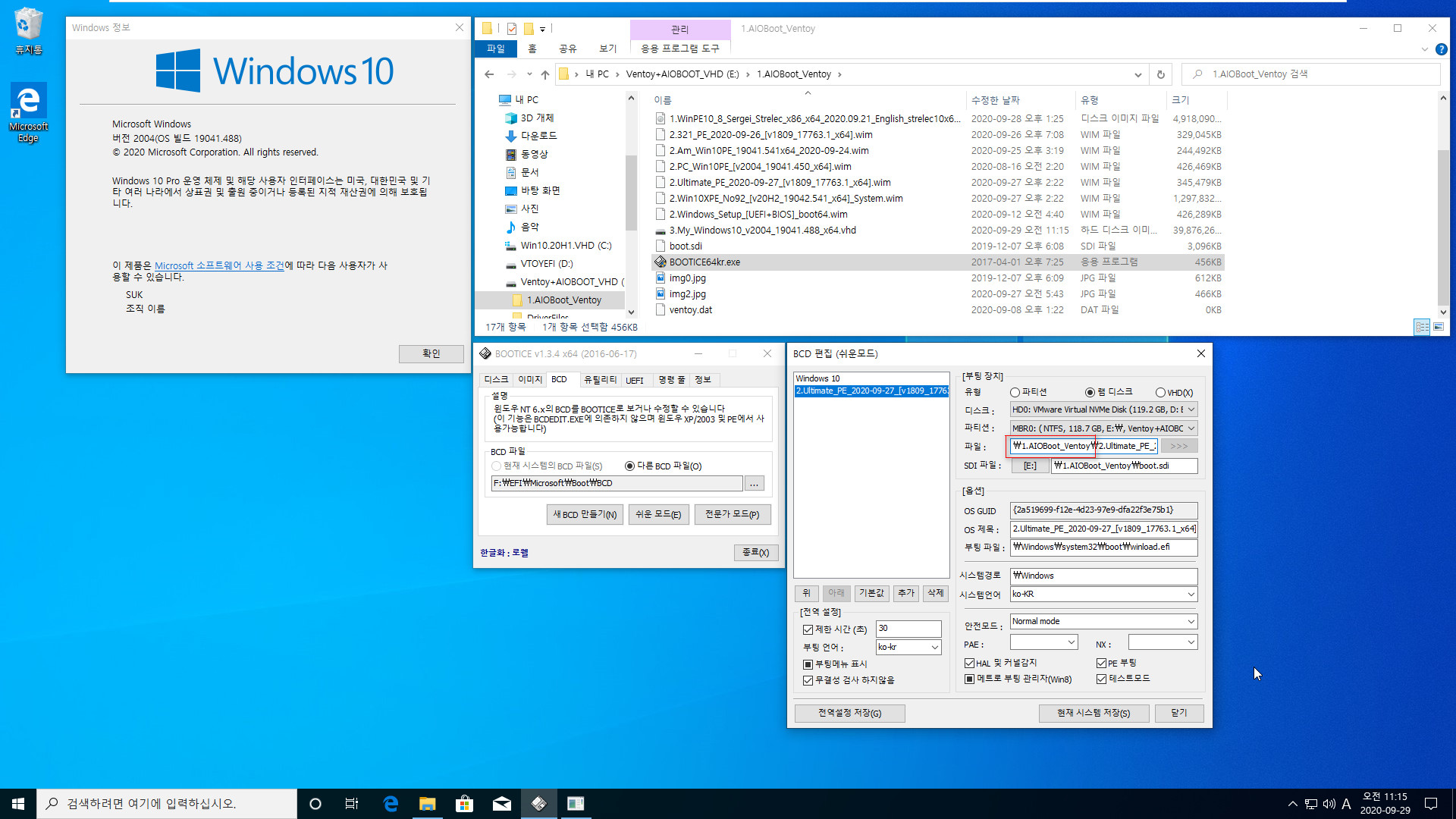bootice.exe로 boot.sdi 경로 수정하기 - ventoy에 연결된 vhd로 테스트 2020-09-29_111545.jpg