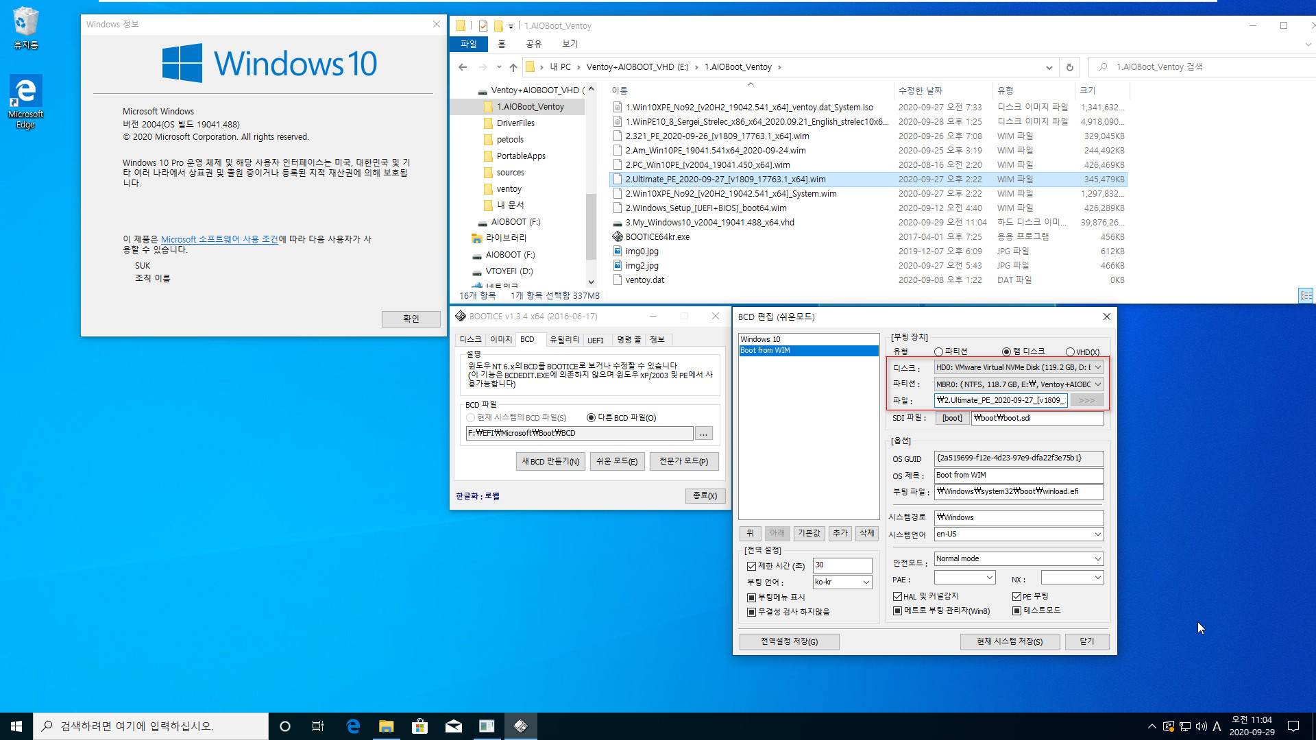 bootice.exe로 boot.sdi 경로 수정하기 - ventoy에 연결된 vhd로 테스트 2020-09-29_110454.jpg