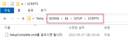 $OEM$ 폴더 만들기.bat 테스트 2022-05-27_095156.jpg