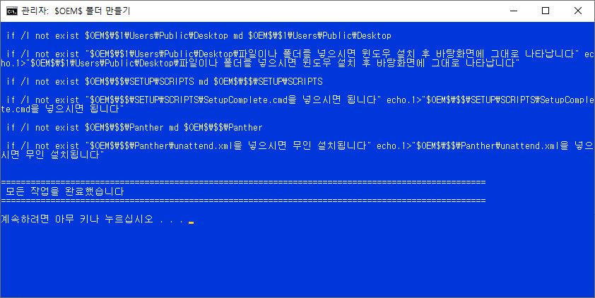 $OEM$ 폴더 만들기.bat 테스트 2022-05-27_094904.jpg