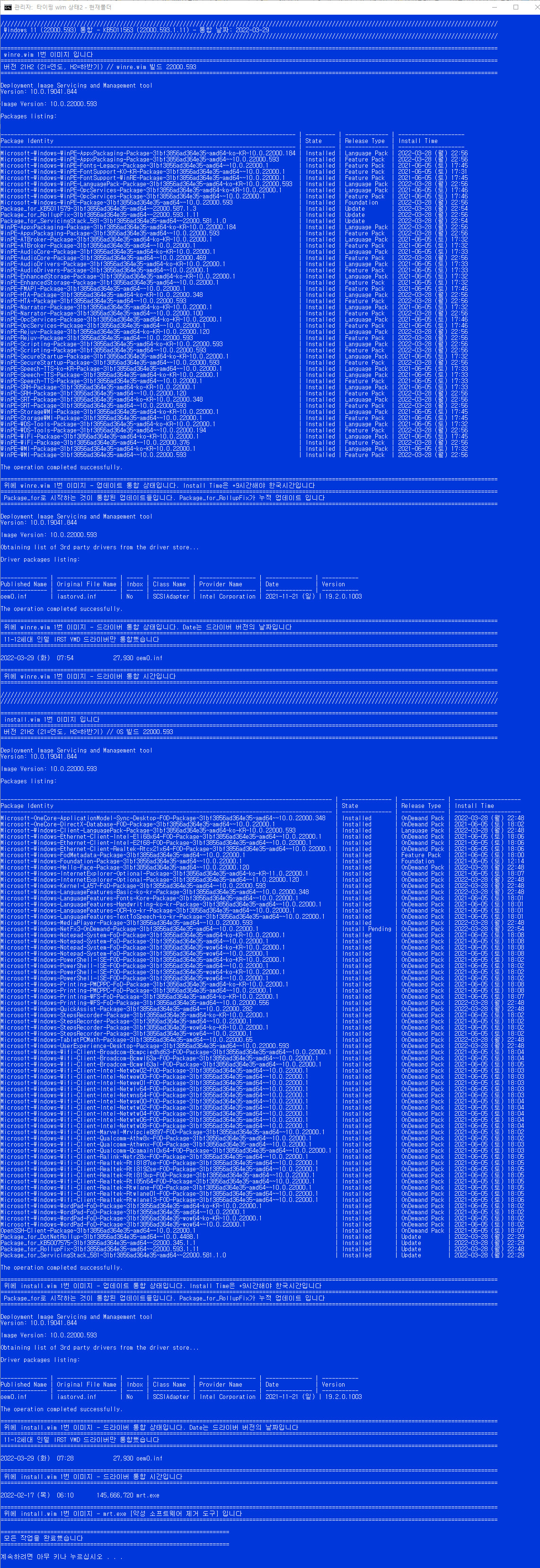 2022-03-29 화요일 - 선택적 업데이트 - PRO x64 통합 - Windows 11 버전 21H2, 빌드 22000.593 - 누적 업데이트 KB5011563 - 2022-03-29_080646.jpg