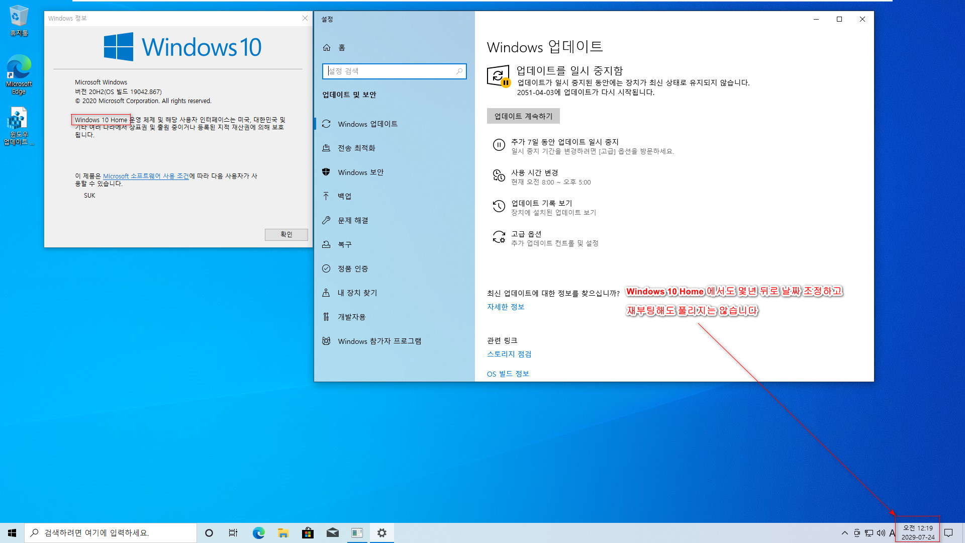 Windows 10 일시 중지 기간 늘리기 테스트 - 7일 일시 중지 옵션이 있는 버전 21H1 에서 테스트 - 홈 에디션 - 몇년 뒤로 날짜 조정해도 풀리지 않네요 2021-03-24_001950.jpg