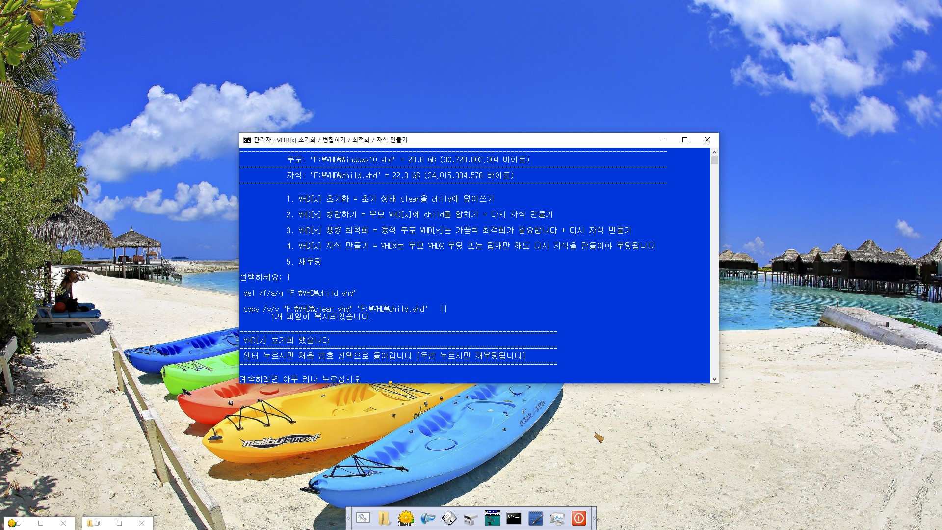 RSImageX2.84.exe으로 마운트 정리 클릭했는데 cmd 창이 초스피드로 무한 반복되어서 윈도우 사용 못하는 상태가 됐습니다. 윈도우 재시작했는데 부팅이 안 되어서 VHD 초기화하여 부팅했습니다 캡처됨_001.jpg