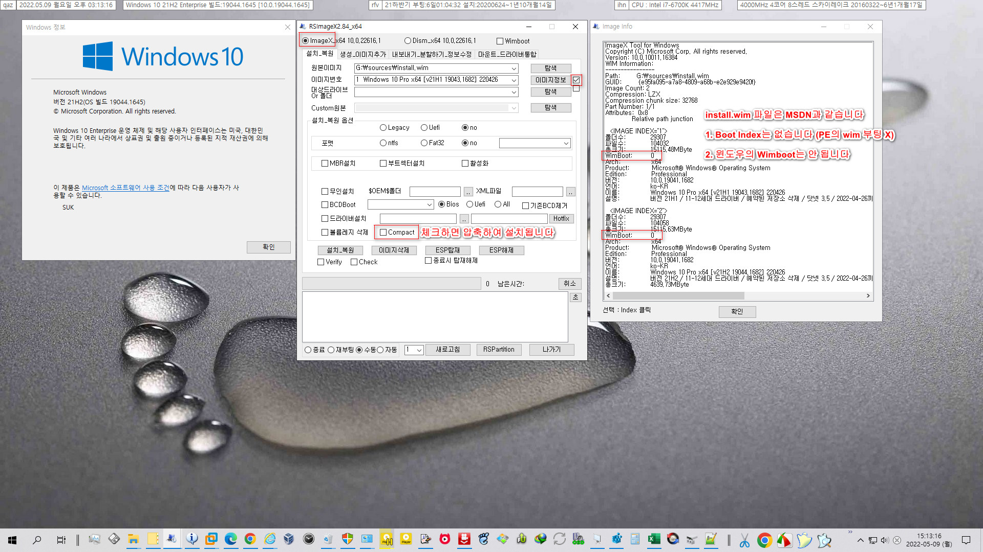 RSImageX2.84.exe에서 ImageX로 wim 이미지 정보 - PE의 wim 부팅과 윈도우의 wimboot를 전부 확인할 수 있습니다 - compact 압축 설치가 처음 적용됐습니다 [최초] 2022-05-09_151317.jpg