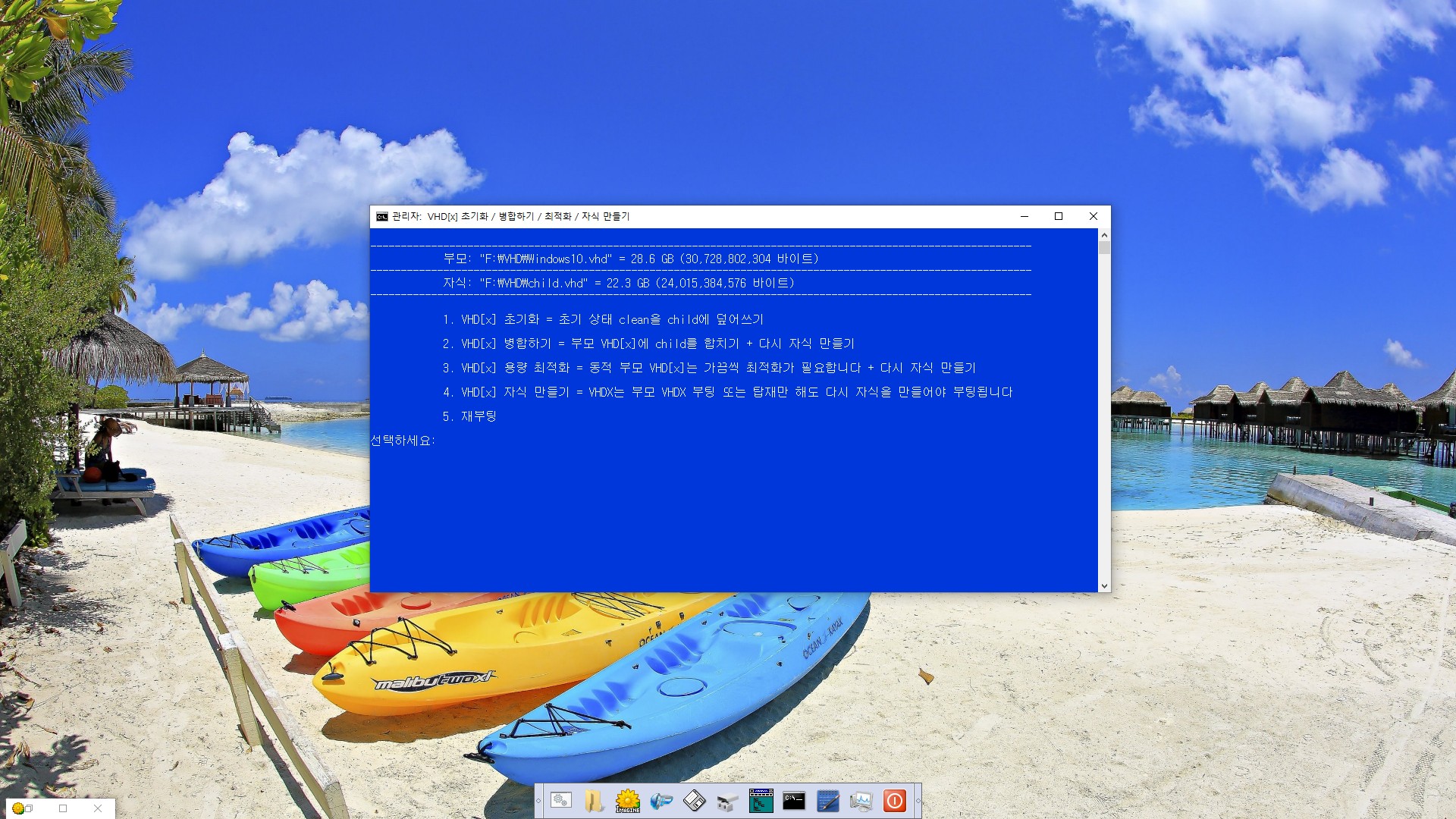RSImageX2.84.exe으로 마운트 정리 클릭했는데 cmd 창이 초스피드로 무한 반복되어서 윈도우 사용 못하는 상태가 됐습니다. 윈도우 재시작했는데 부팅이 안 되어서 VHD 초기화하여 부팅했습니다 캡처됨_000.jpg