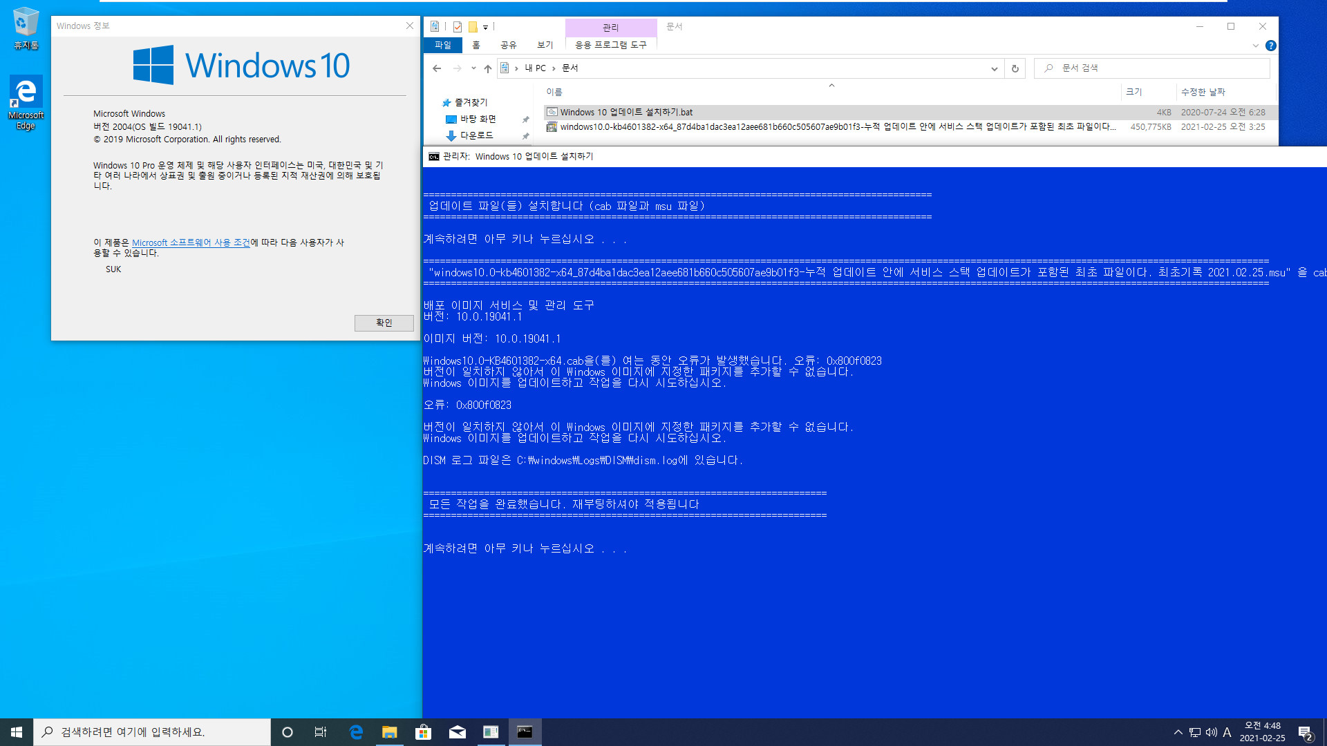 2021.02.25 선택적 업데이트 KB4601382 (OS 빌드 19041.844) 부터 msu 파일 안에 서비스 스택 업데이트가 포함되어 있는데요. 다시 cab 파일 안에 이중 포장 되어 있어서 문제가 있습니다 2021-02-25_044811.jpg
