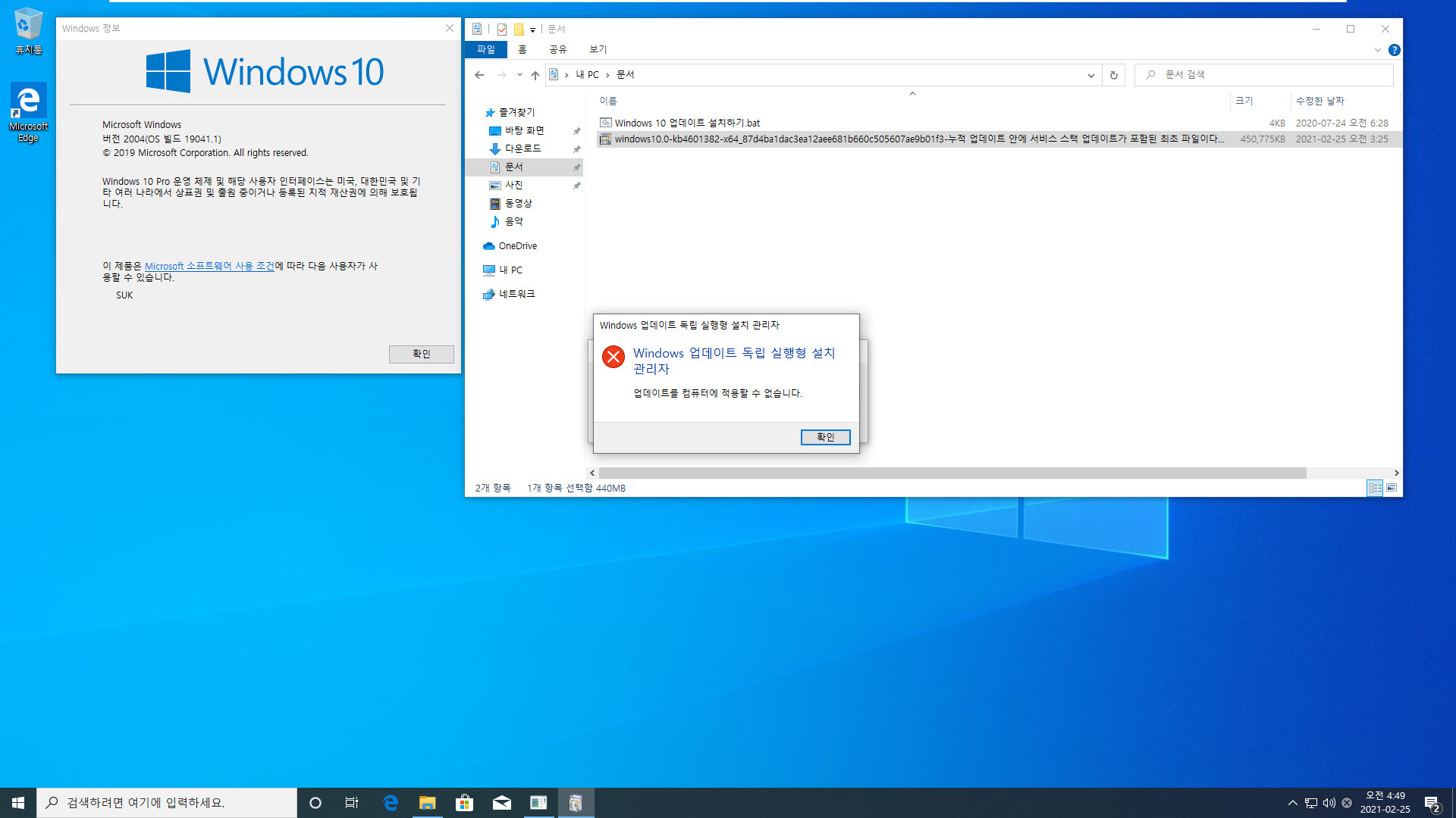2021.02.25 선택적 업데이트 KB4601382 (OS 빌드 19041.844) 부터 msu 파일 안에 서비스 스택 업데이트가 포함되어 있는데요. 다시 cab 파일 안에 이중 포장 되어 있어서 문제가 있습니다 2021-02-25_044936.jpg