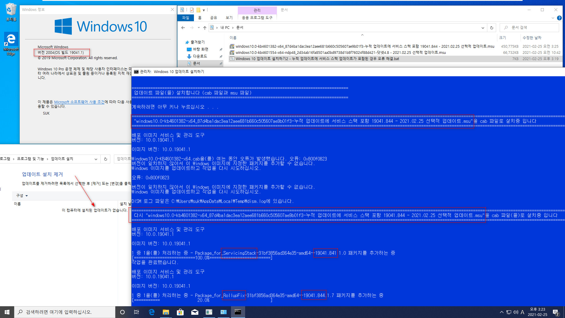 2021.02.25 선택적 업데이트 KB4601382 (OS 빌드 19041.844) 부터 msu 파일 안에 서비스 스택 업데이트가 포함되어 있는데요. Windows 10 업데이트 설치하기2.bat로 수정했습니다 2021-02-25_152314.jpg