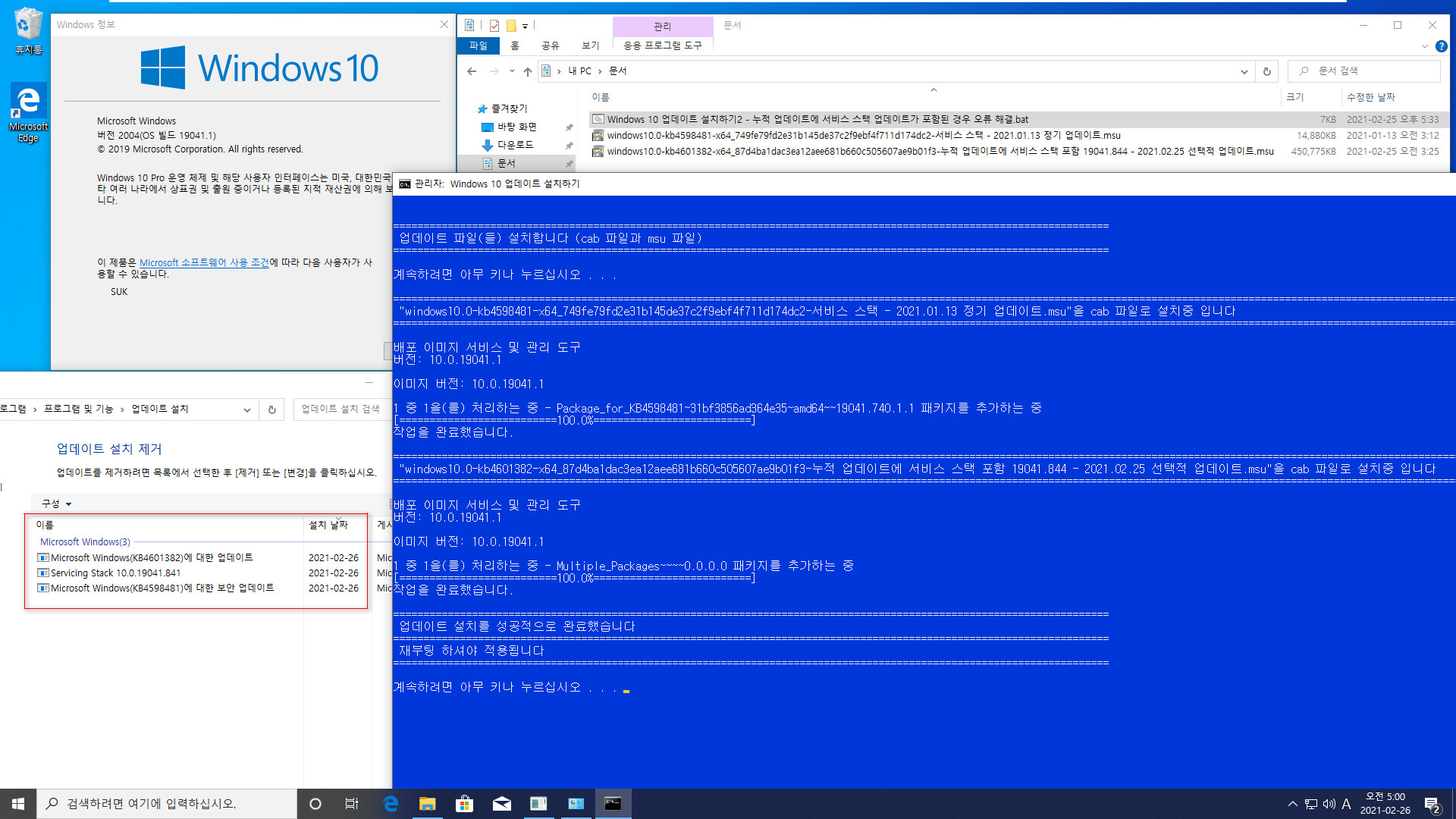 2021.02.25 선택적 업데이트 KB4601382 (OS 빌드 19041.844) 부터 msu 파일 안에 서비스 스택 업데이트가 포함되어 있는데요 - 기존에 서비스 스택이 설치된 경우는 멀티플 패키지 1개로 설치됩니다 2021-02-26_050026.jpg