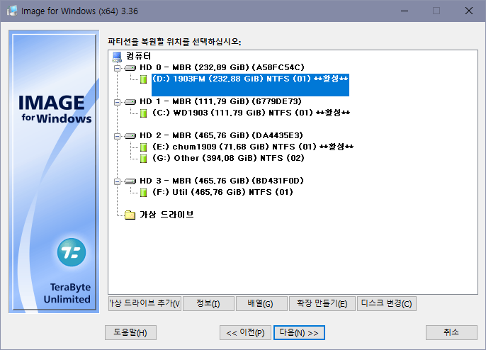 ifw3.36 restore 파티션복원위치6.PNG