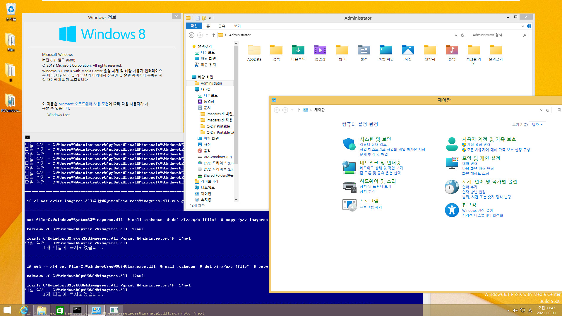 imageres.dll적용하기4.bat - Windows 10 ~ Windows 7까지 적용하는 마무리 테스트 2021-03-31_114346.jpg