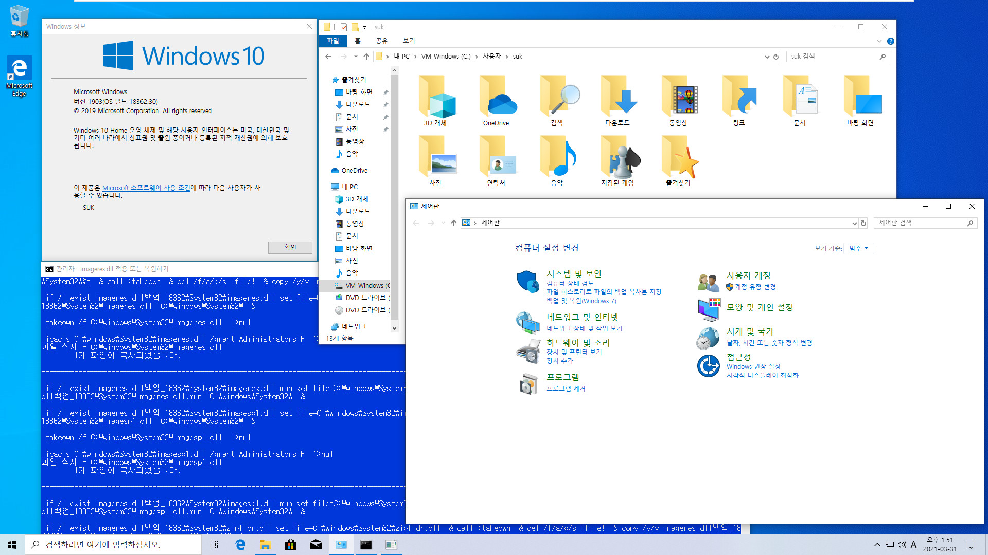 imageres.dll적용하기4.bat - Windows 10 ~ Windows 7까지 적용하는 마무리 테스트 2021-03-31_135150.jpg