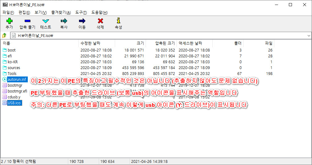 Ventoy로 Y드라이브에 프로그램이 연결되는 ISO 부팅하기 - 어른이날_PE.iso 테스트 2021-05-09_172458.jpg