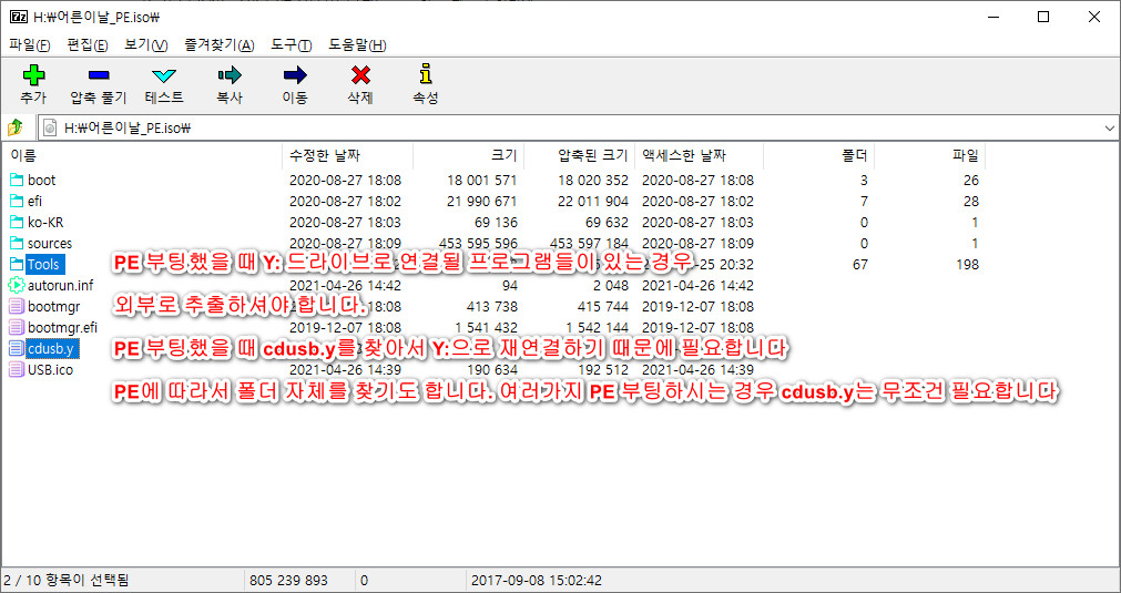 Ventoy로 Y드라이브에 프로그램이 연결되는 ISO 부팅하기 - 어른이날_PE.iso 테스트 2021-05-09_172149.jpg