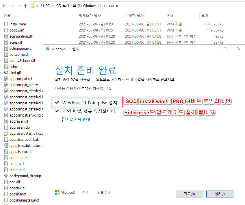 Windows 11 인사이더 프리뷰 - 버전 21H2 (OS 빌드 22000.120) 나왔네요 - 개발자 채널 + 베타 채널 - UUP ISO에 누적 업데이트 cab + psf 합친 cab 통합 + 닷넷 업데이트 + 예약된 저장소 삭제 +  닷넷 3.5 + 우회 적용하여 업그레이드 설치 테스트 - 2021-08-06_040336.jpg