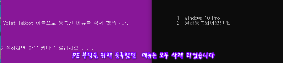 부팅 메뉴 삭제.png