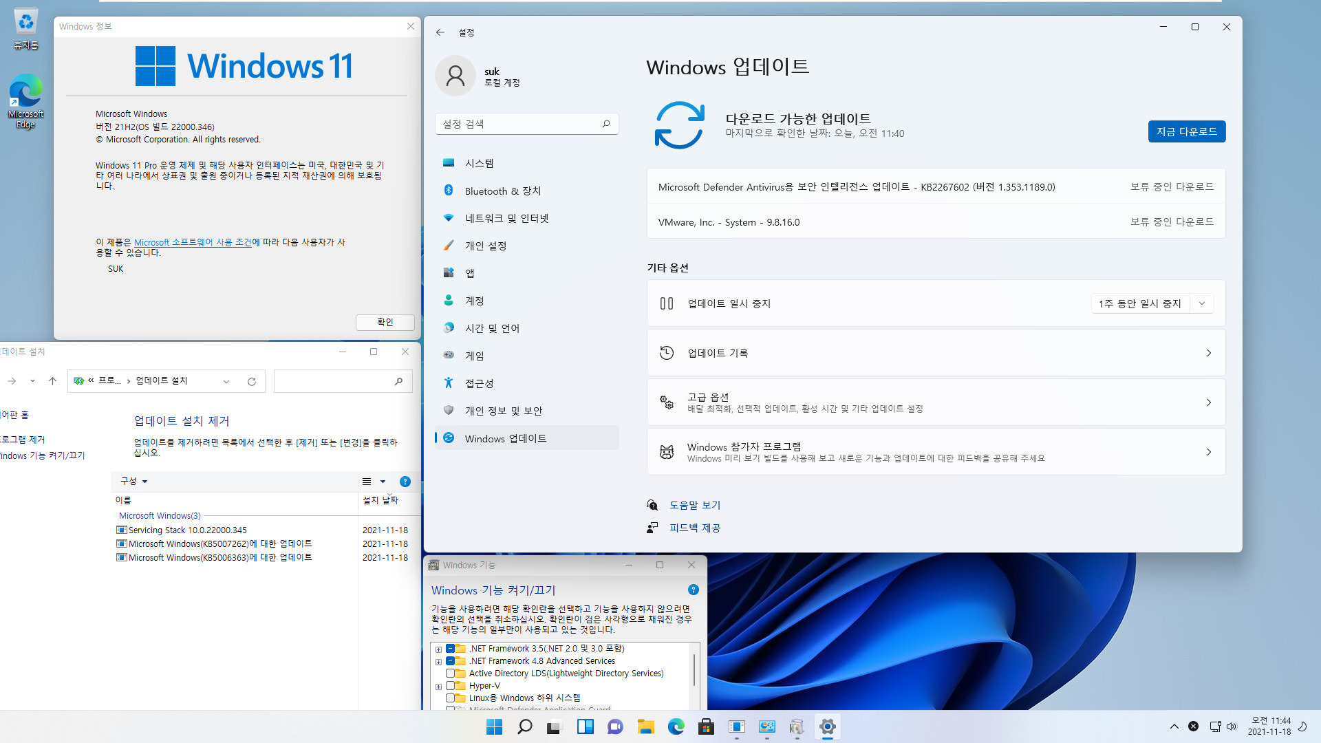 Windows 11 버전 21H2 (OS 빌드 22000.346) 인사이더 베타 + 릴리스 프리뷰 - 오랜만에 Pro x64 통합하여 설치 테스트해봤습니다 2021-11-18_114405.jpg