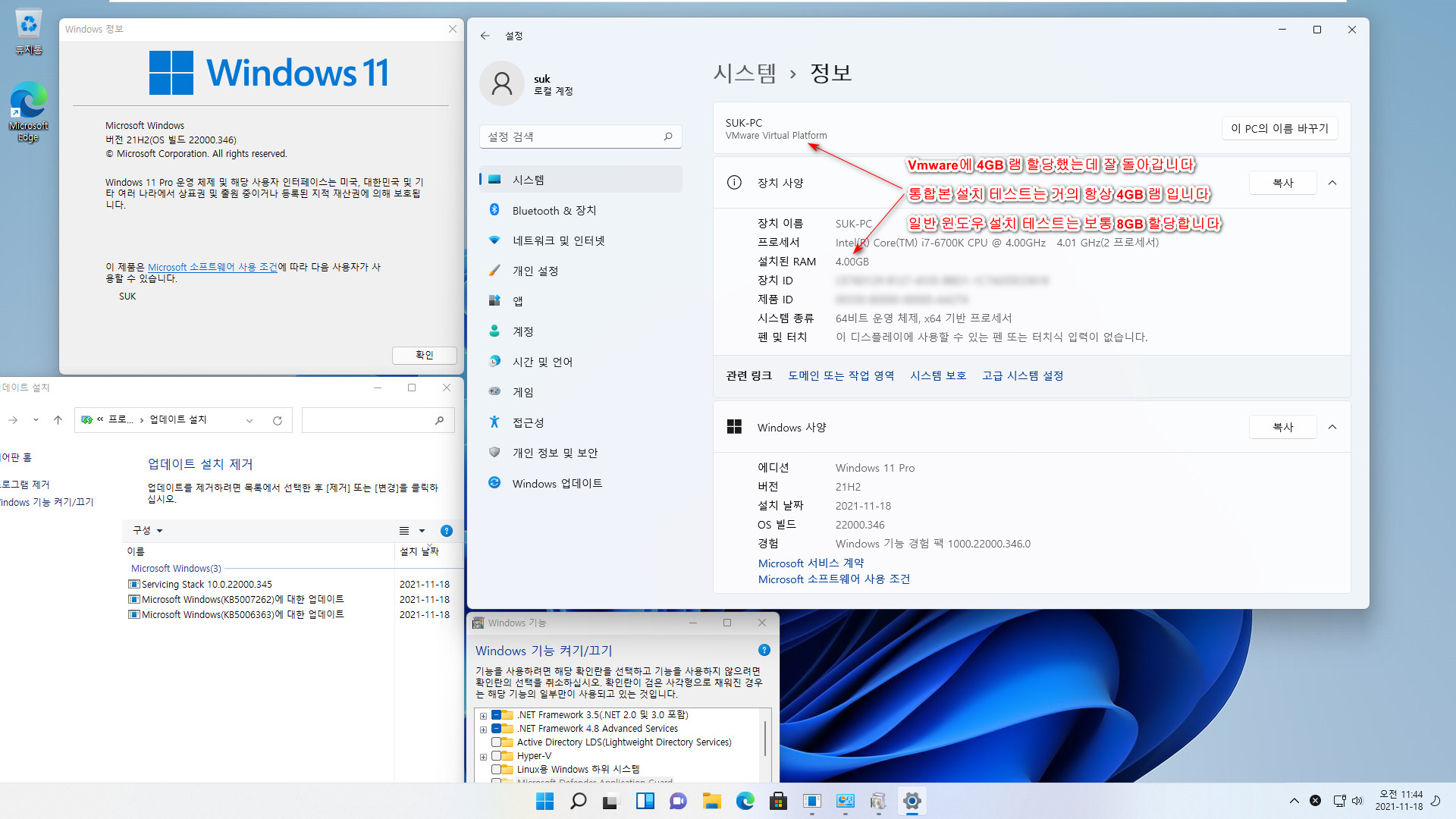 Windows 11 버전 21H2 (OS 빌드 22000.346) 인사이더 베타 + 릴리스 프리뷰 - 오랜만에 Pro x64 통합하여 설치 테스트해봤습니다 2021-11-18_114445.jpg